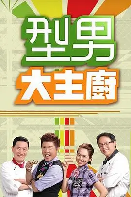 向往的生活 综艺 2025 黄磊,何炅,张艺兴